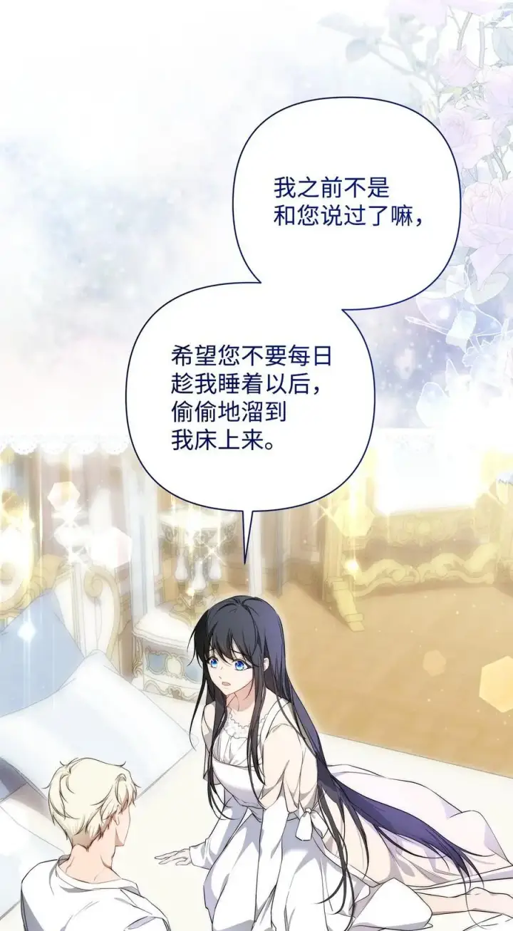 《重生，逆转悲惨命运的莉莉安》47 棋子图72