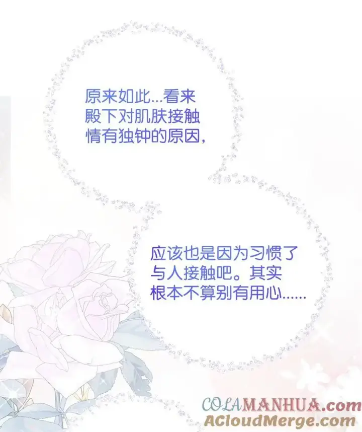 《重生，逆转悲惨命运的莉莉安》47 棋子图85