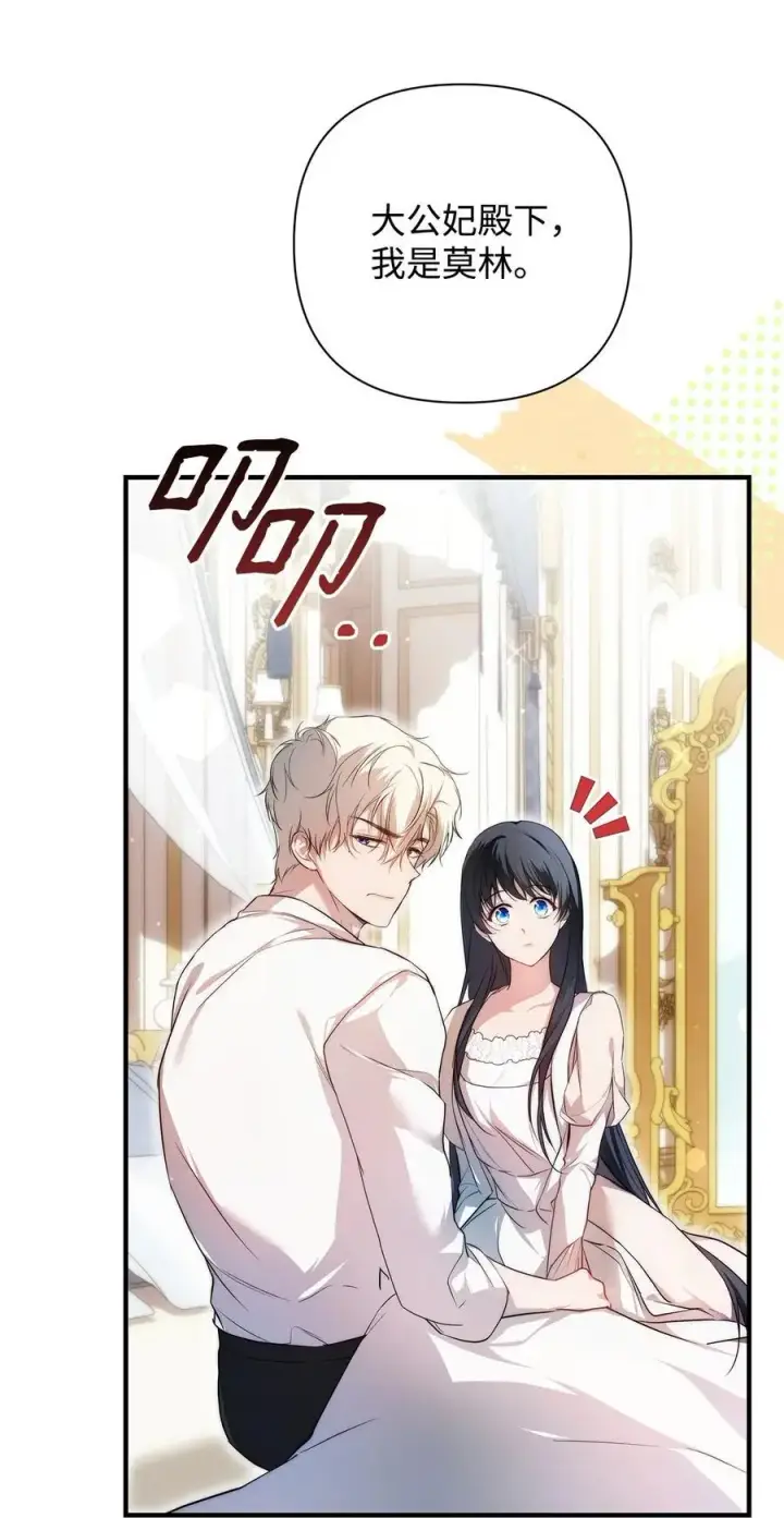 《重生，逆转悲惨命运的莉莉安》47 棋子图90