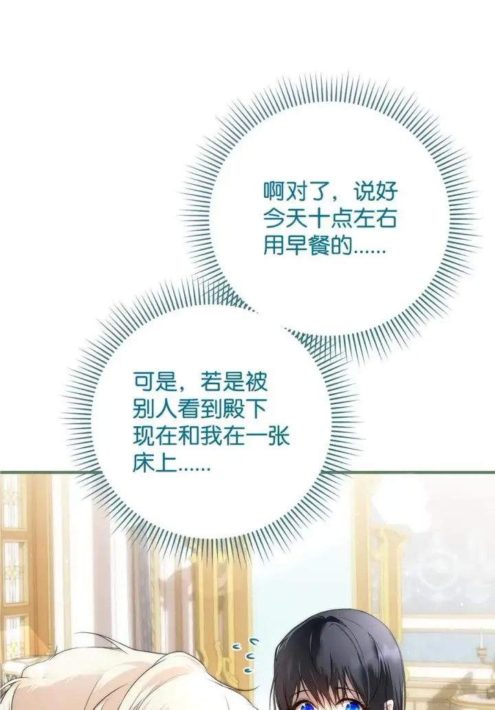 《重生，逆转悲惨命运的莉莉安》47 棋子图92