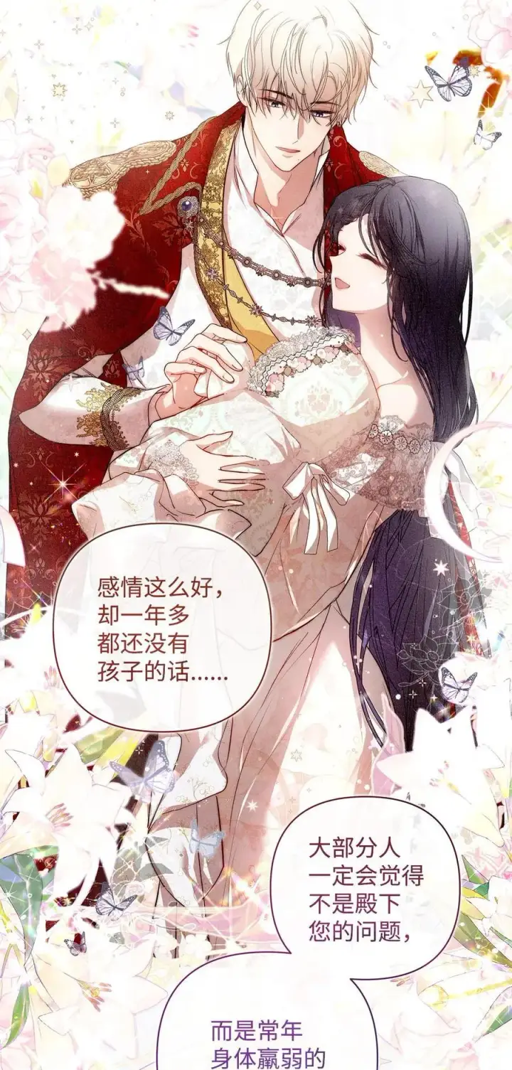 《重生，逆转悲惨命运的莉莉安》48 敕使来访图11