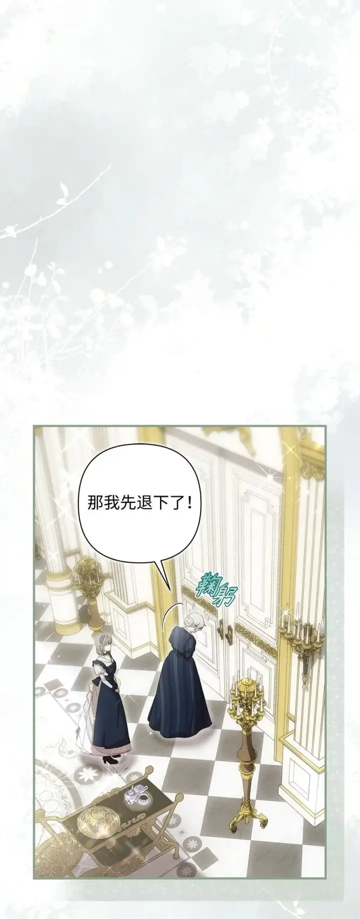 《重生，逆转悲惨命运的莉莉安》48 敕使来访图3