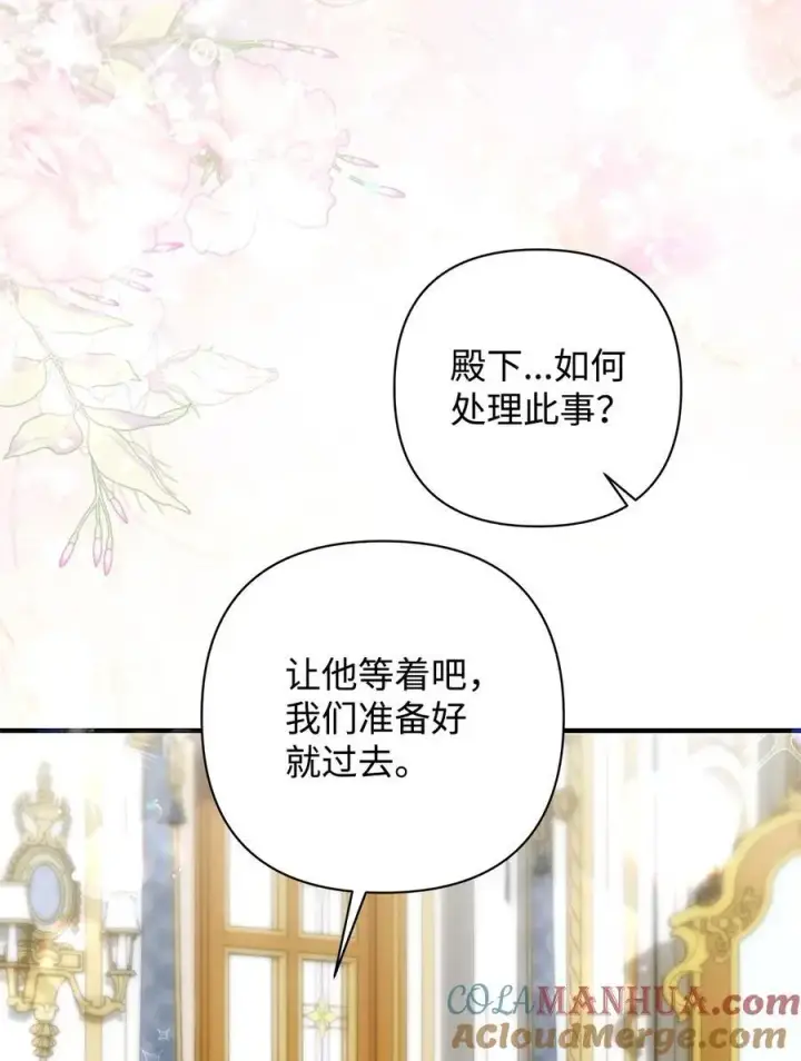 《重生，逆转悲惨命运的莉莉安》48 敕使来访图34