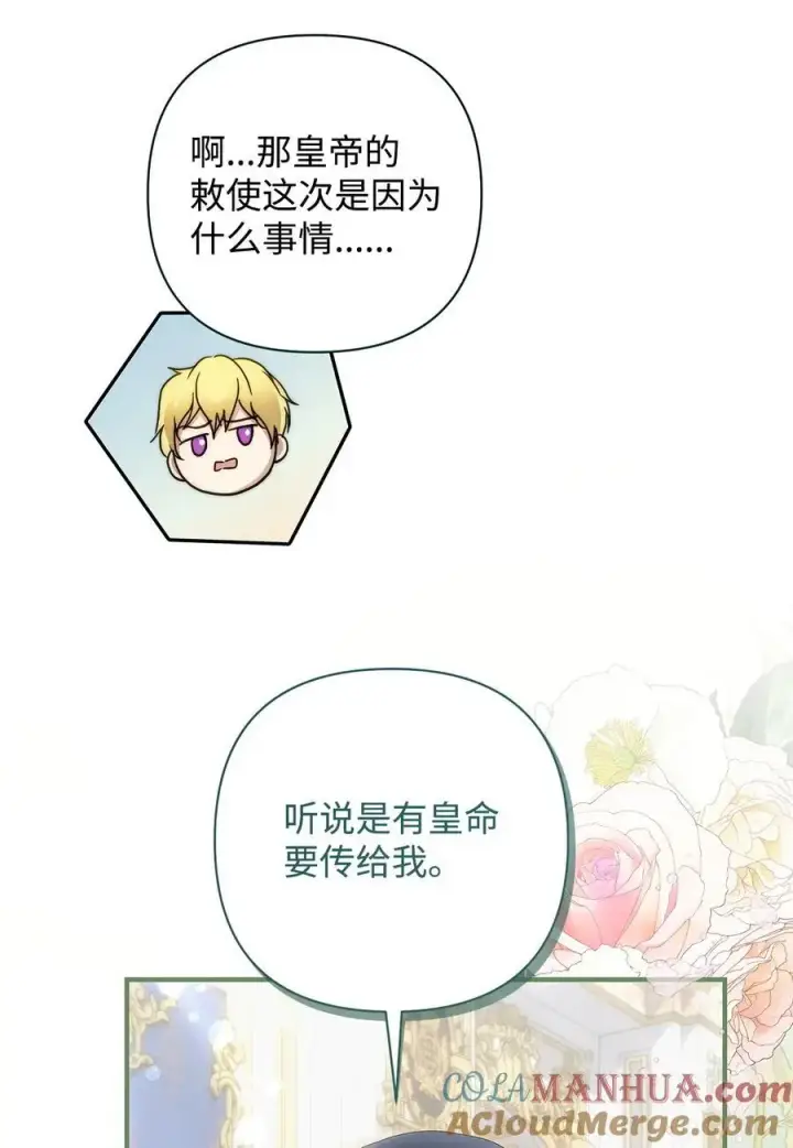 《重生，逆转悲惨命运的莉莉安》48 敕使来访图49