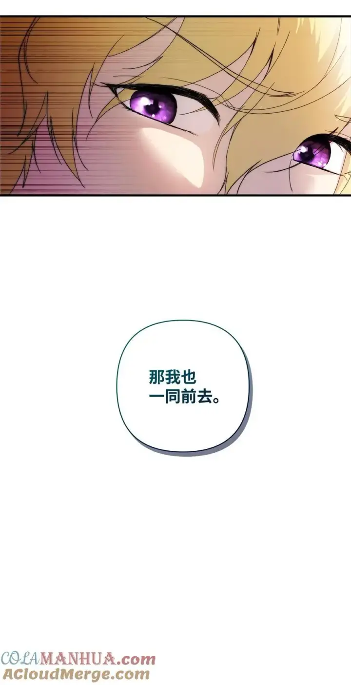《重生，逆转悲惨命运的莉莉安》48 敕使来访图52