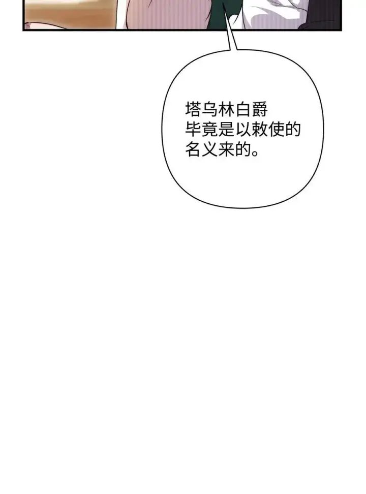 《重生，逆转悲惨命运的莉莉安》48 敕使来访图63