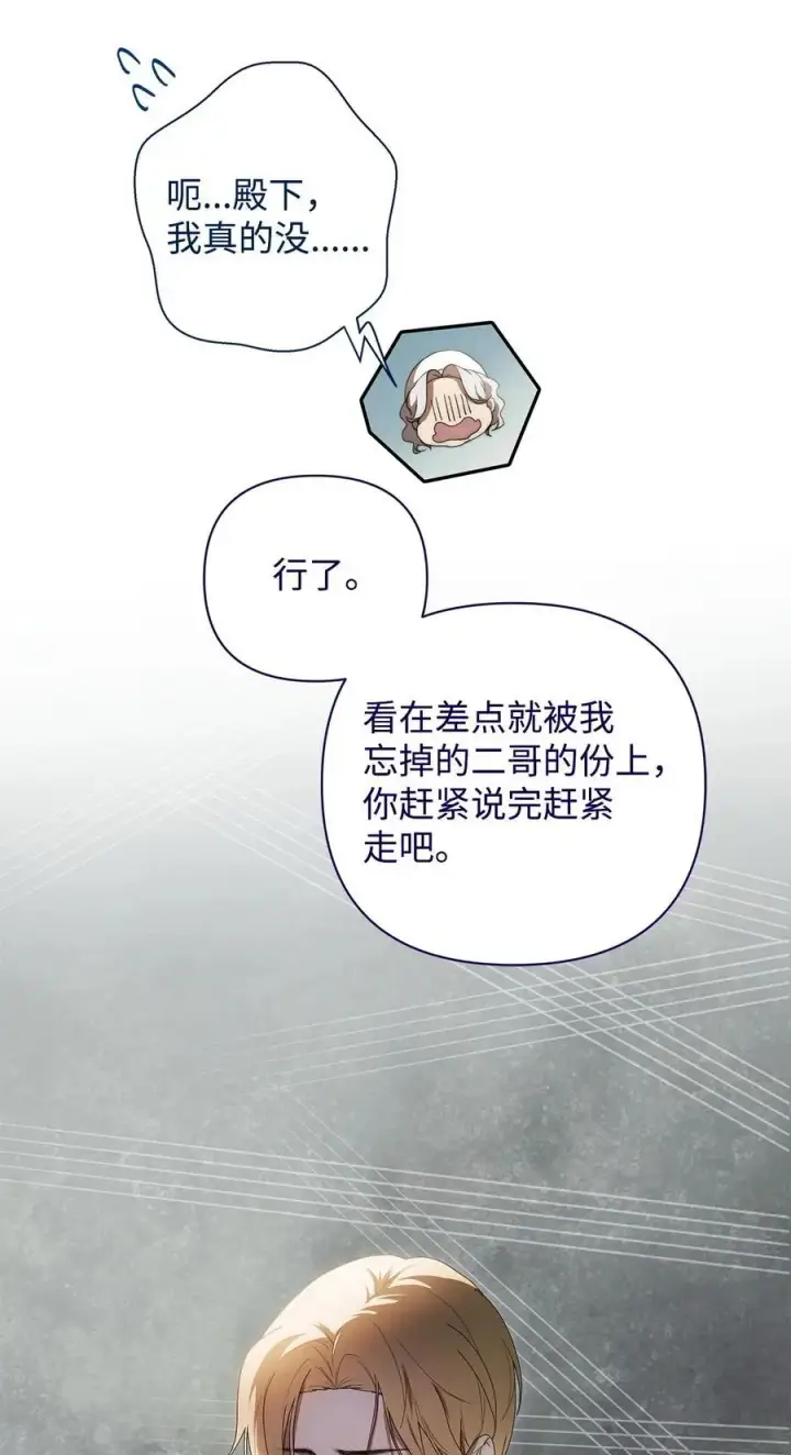 《重生，逆转悲惨命运的莉莉安》48 敕使来访图77