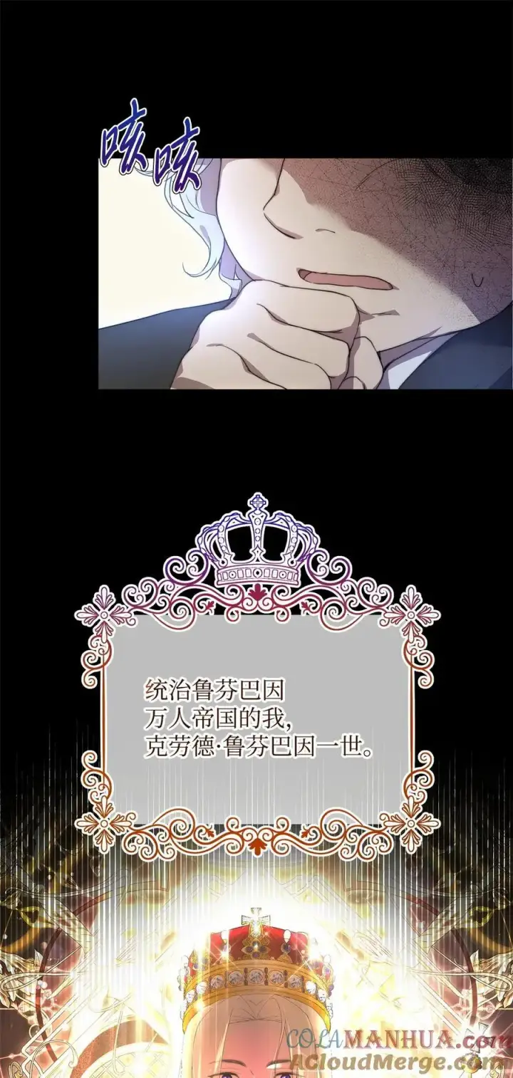 《重生，逆转悲惨命运的莉莉安》48 敕使来访图79