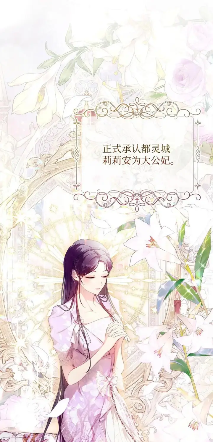 《重生，逆转悲惨命运的莉莉安》48 敕使来访图81