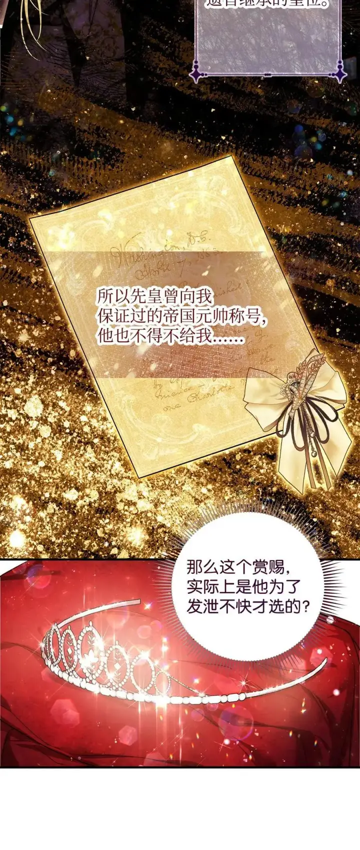 《重生，逆转悲惨命运的莉莉安》48 敕使来访图89