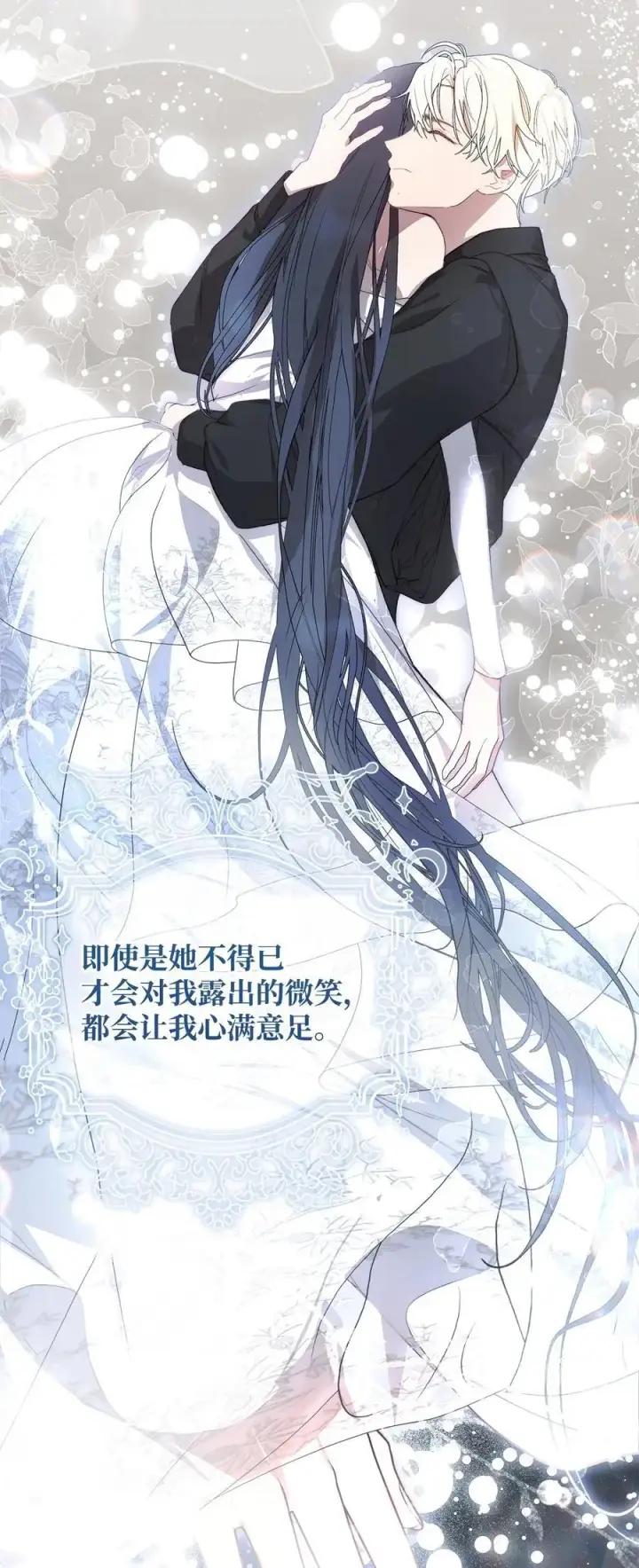 《重生，逆转悲惨命运的莉莉安》49 姐妹相聚图15
