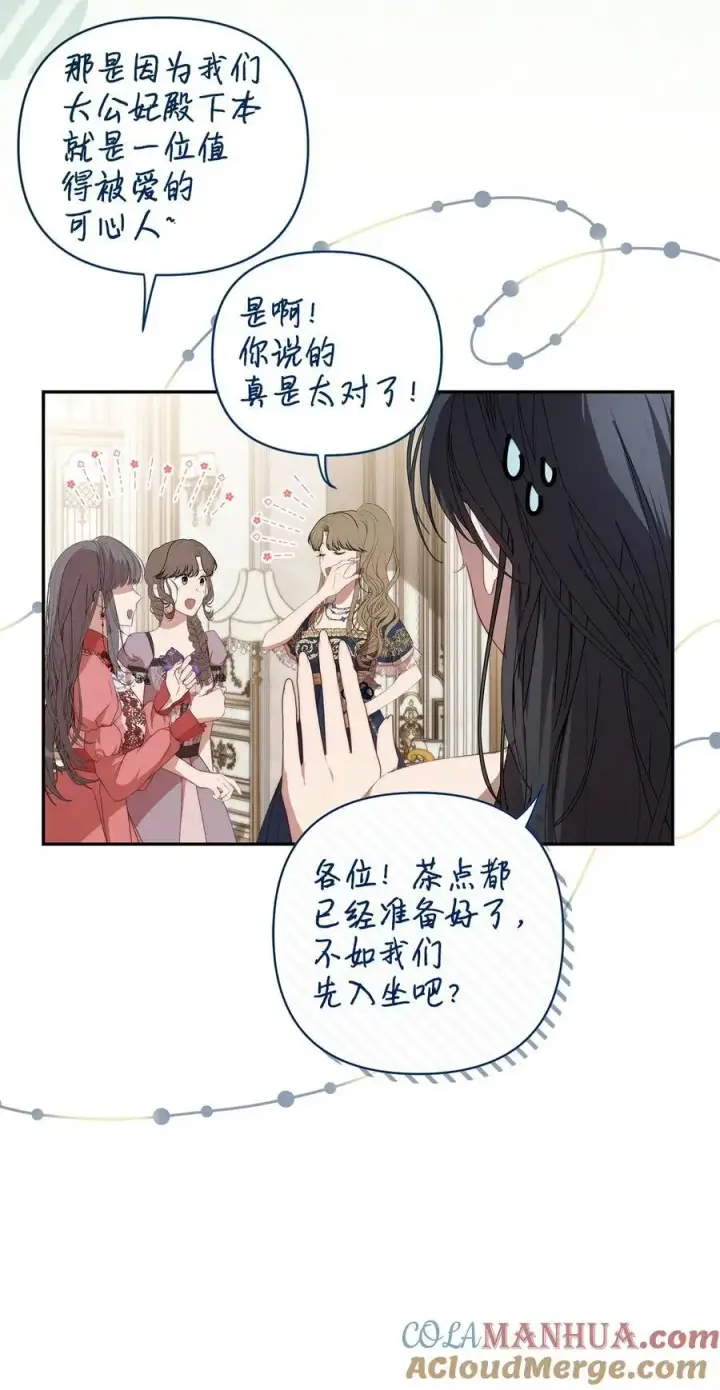 《重生，逆转悲惨命运的莉莉安》49 姐妹相聚图55