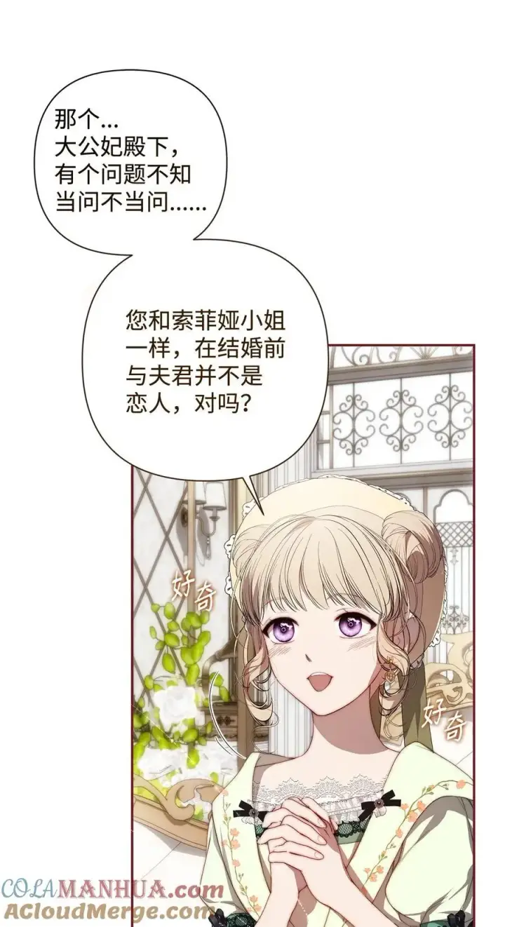 《重生，逆转悲惨命运的莉莉安》49 姐妹相聚图61