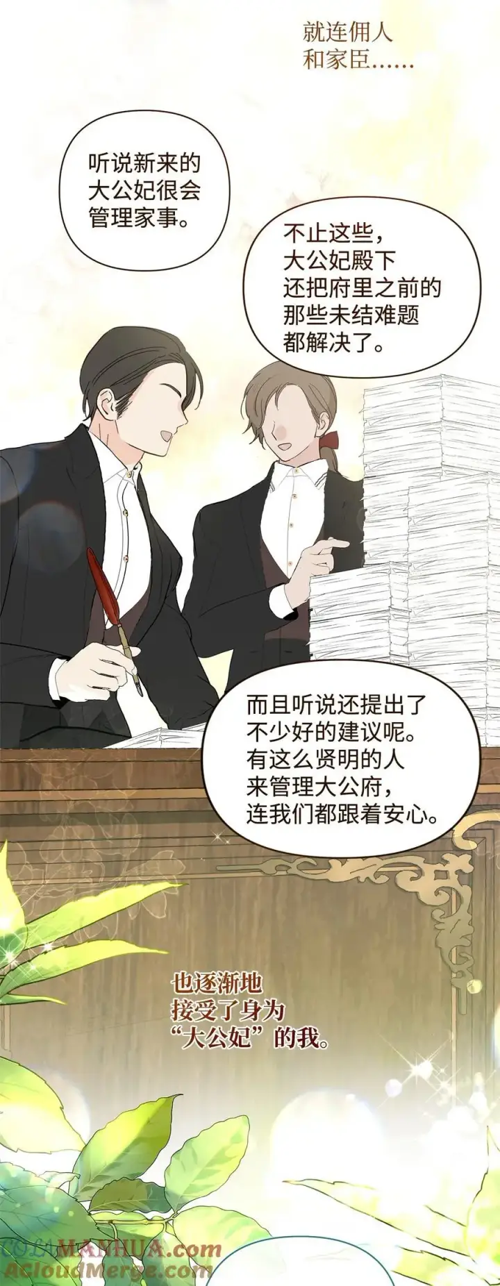 《重生，逆转悲惨命运的莉莉安》50 每况愈下图19