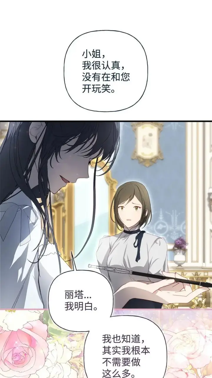 《重生，逆转悲惨命运的莉莉安》50 每况愈下图38