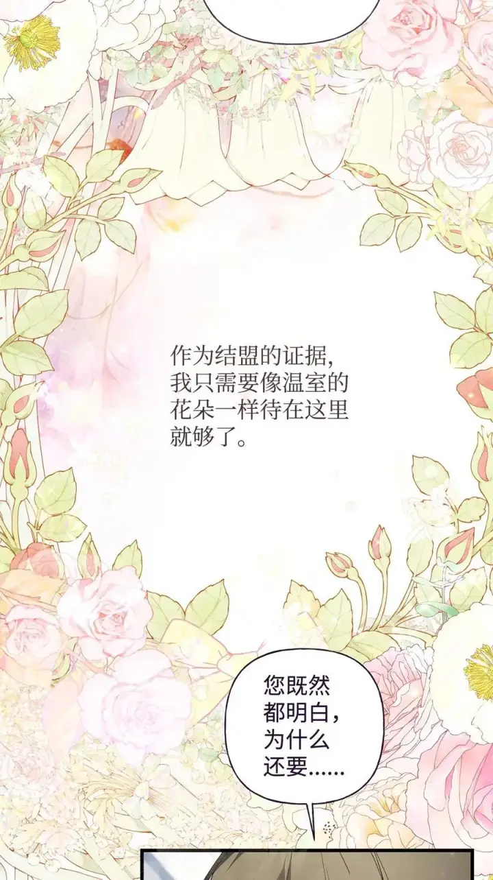 《重生，逆转悲惨命运的莉莉安》50 每况愈下图39
