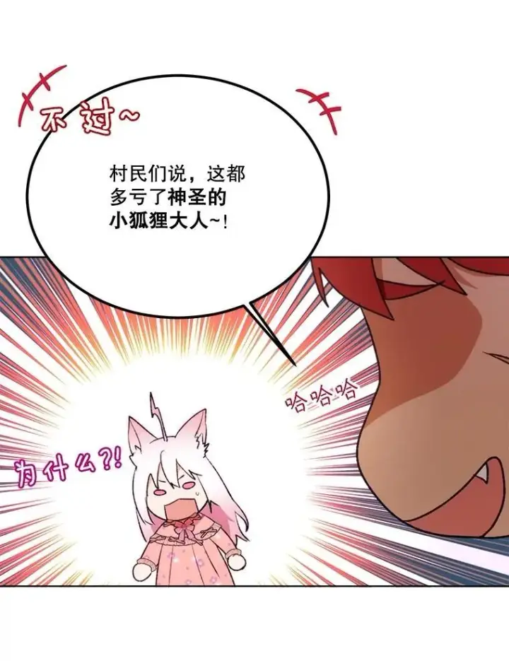 《重生为神兽宝宝》46.商团主图15