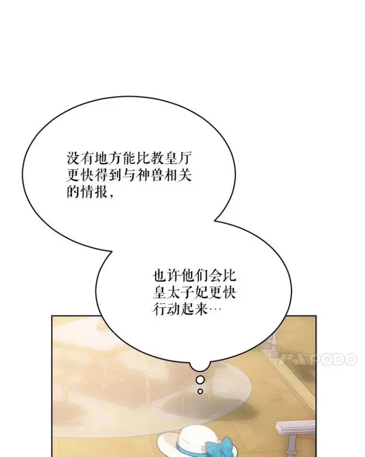 《重生为神兽宝宝》48.一起用餐图111