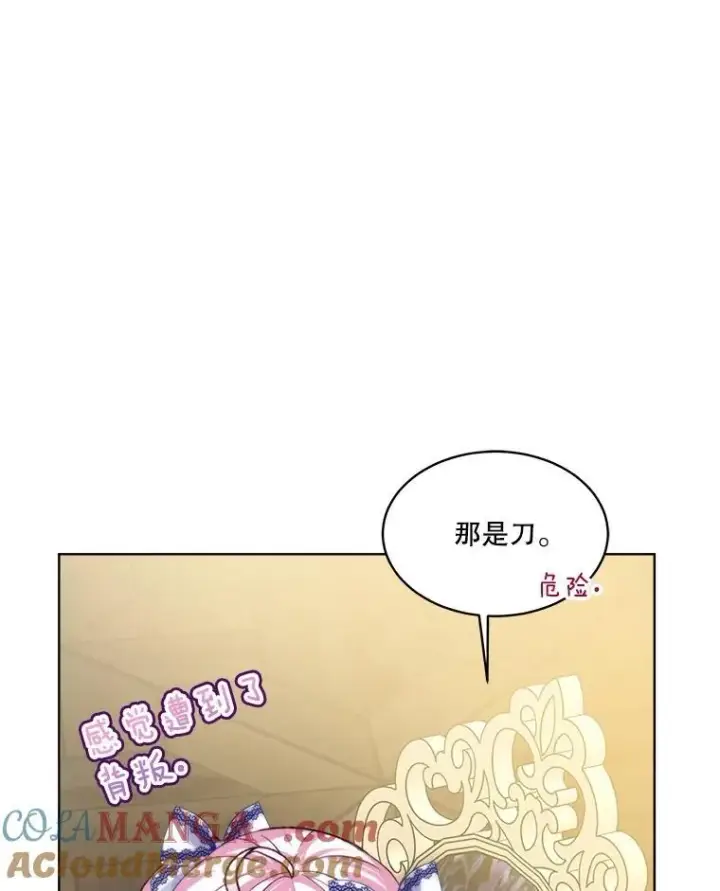 《重生为神兽宝宝》48.一起用餐图69