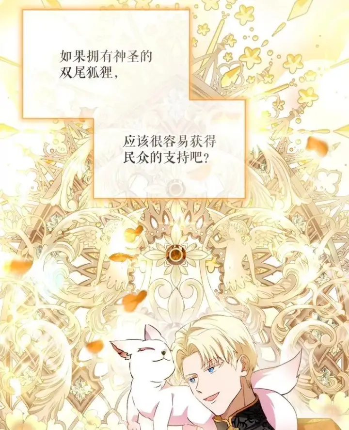 《重生为神兽宝宝》48.一起用餐图8