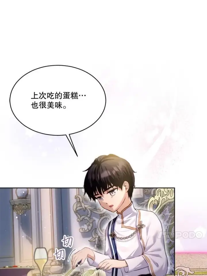 《重生为神兽宝宝》48.一起用餐图80