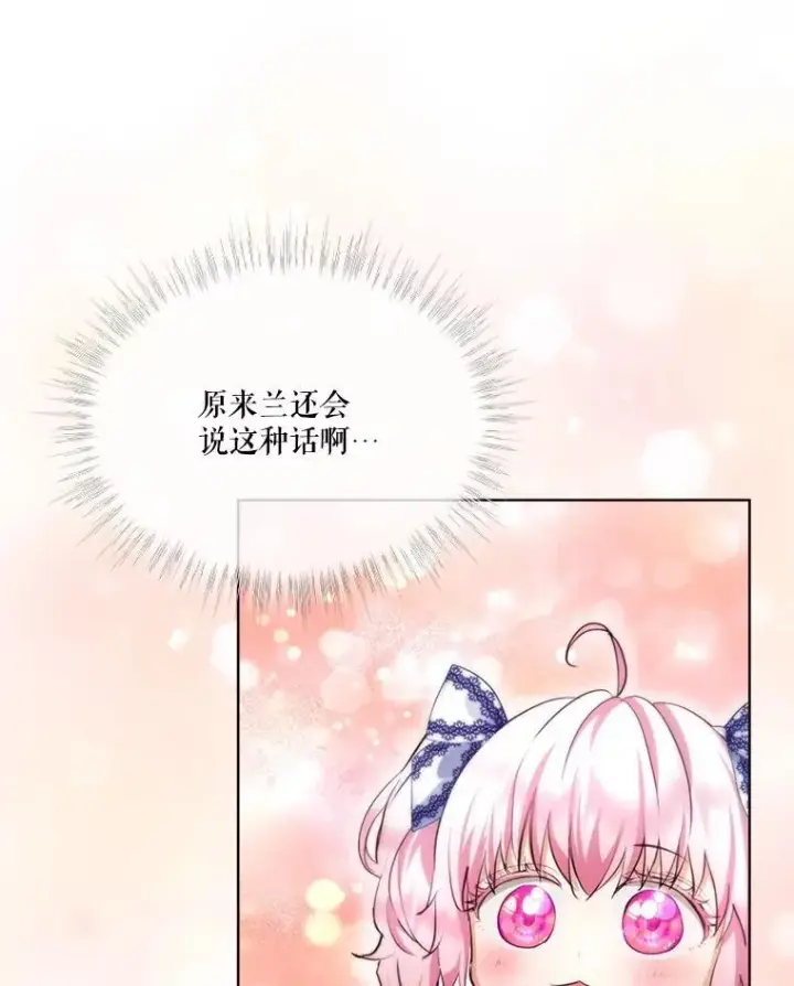 《重生为神兽宝宝》48.一起用餐图83