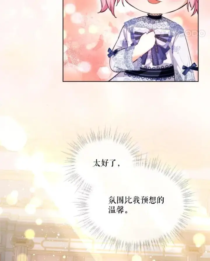 《重生为神兽宝宝》48.一起用餐图84
