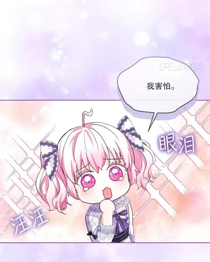 《重生为神兽宝宝》49.冲突图104