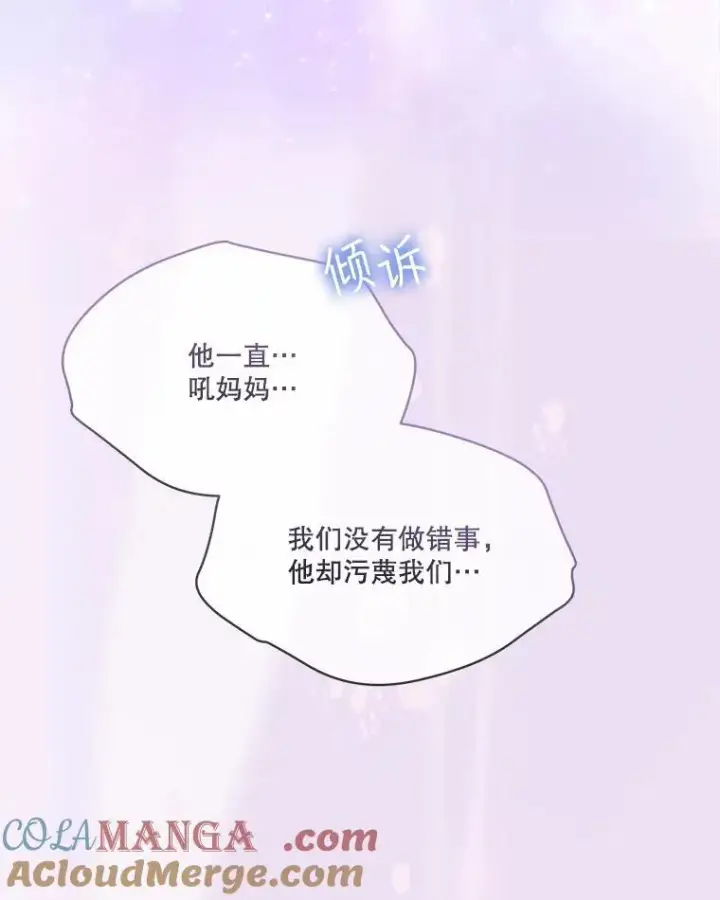 《重生为神兽宝宝》49.冲突图105