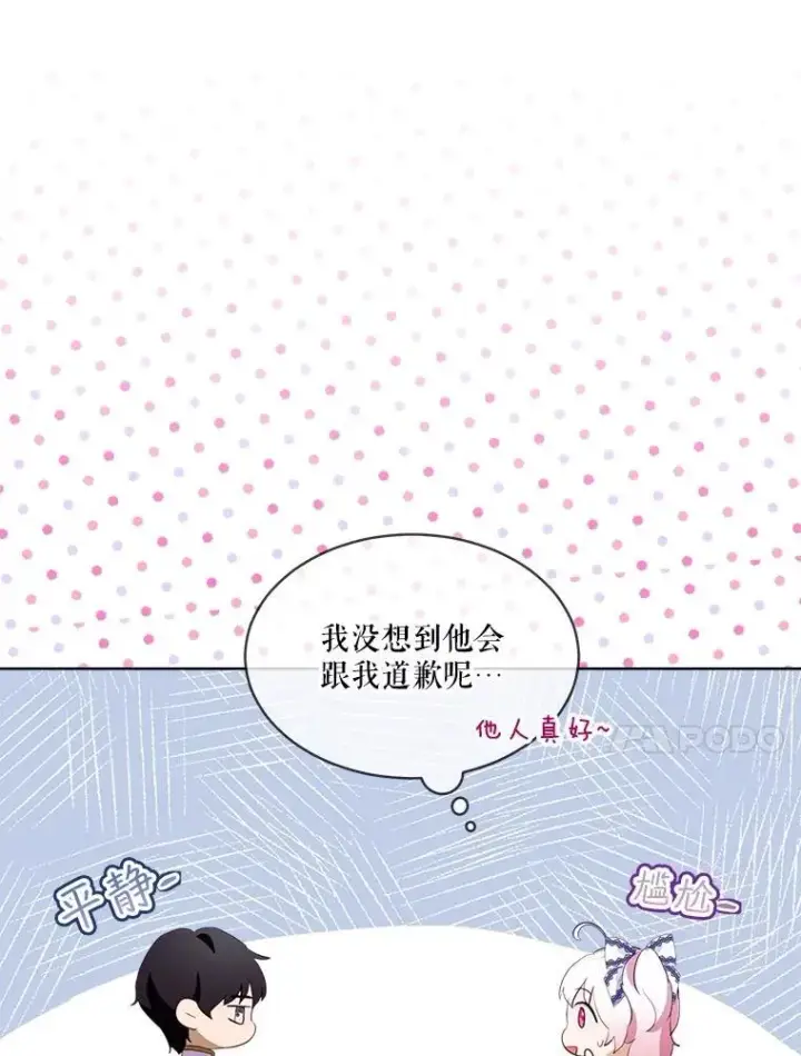 《重生为神兽宝宝》49.冲突图28