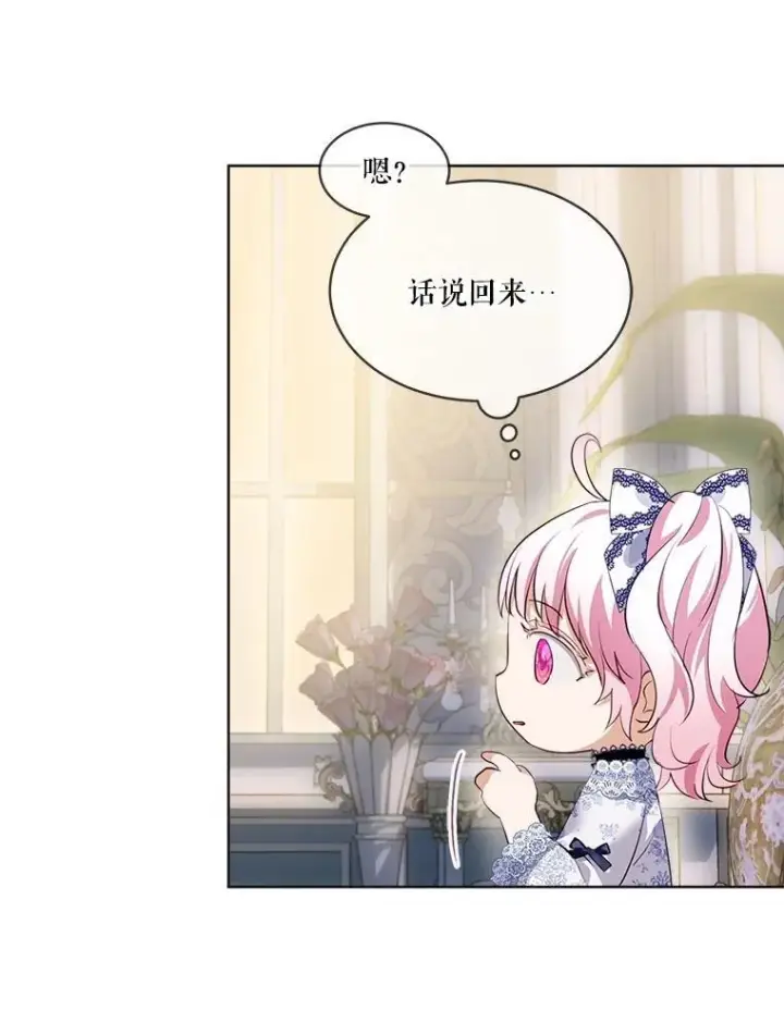 《重生为神兽宝宝》49.冲突图30