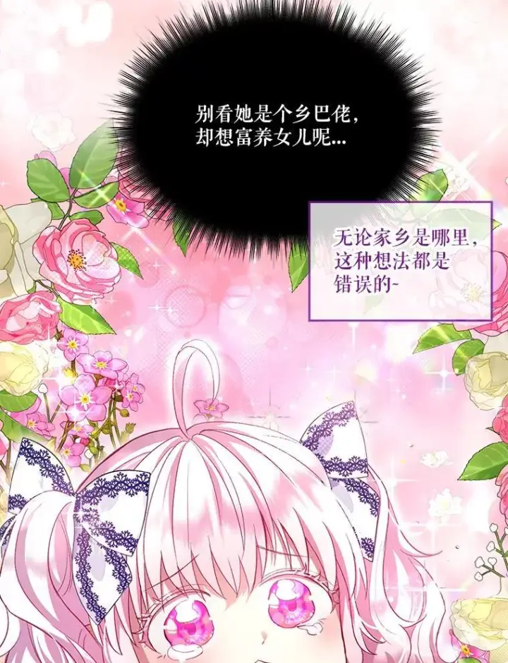 《重生为神兽宝宝》49.冲突图74