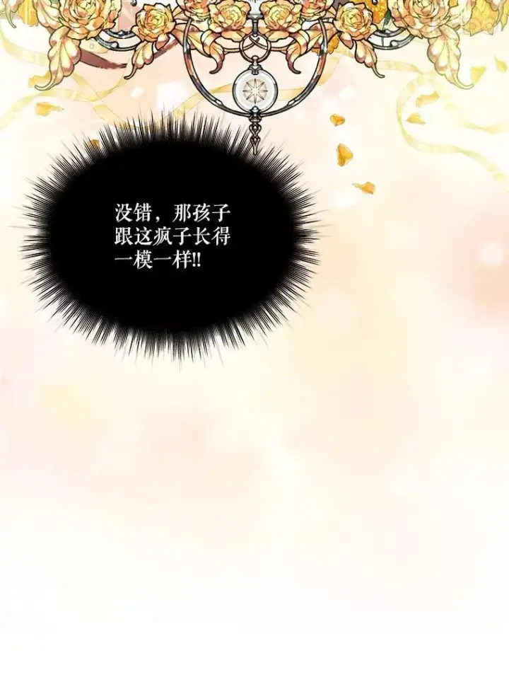 《重生为神兽宝宝》49.冲突图87