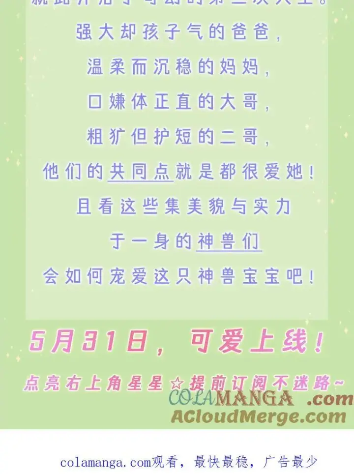 《重生为神兽宝宝》新作来袭图3