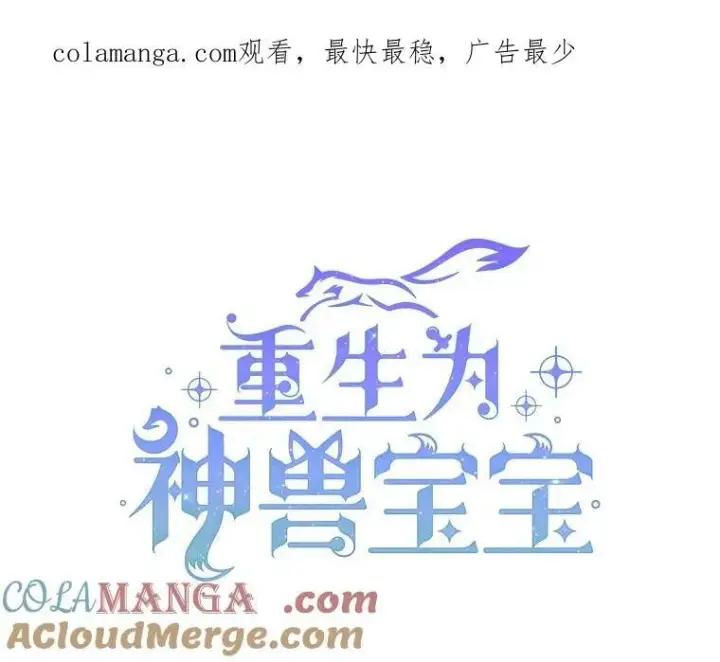 《重生为神兽宝宝》新作来袭图4