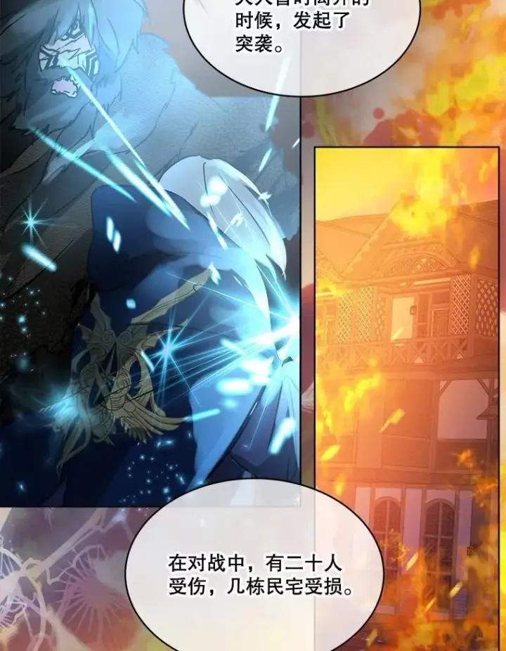 《重生为神兽宝宝》4.绑架图17