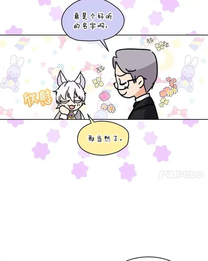 《重生为神兽宝宝》4.绑架图26