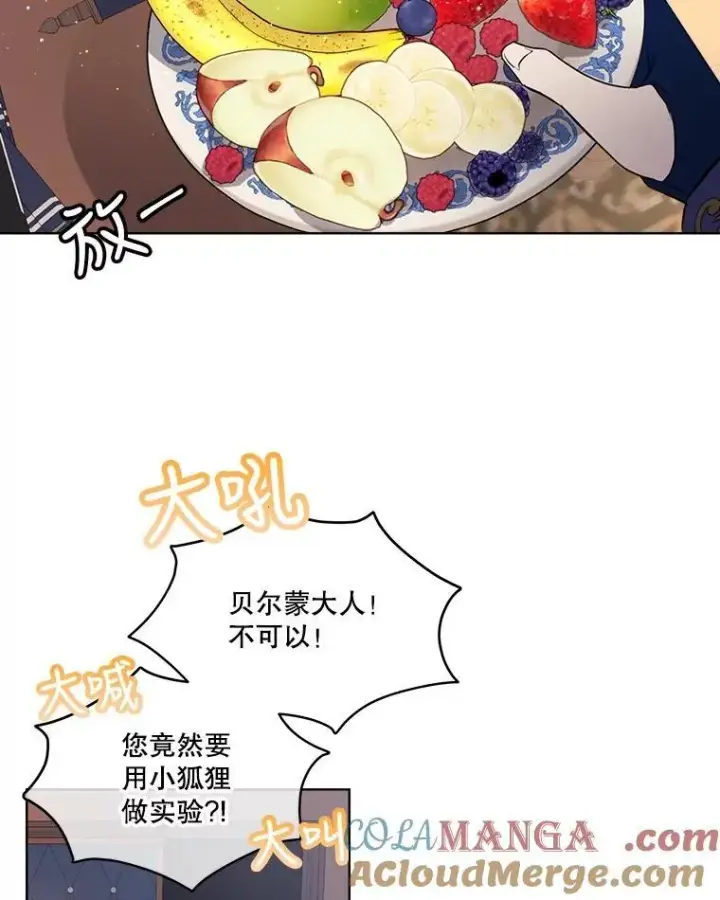 《重生为神兽宝宝》4.绑架图37