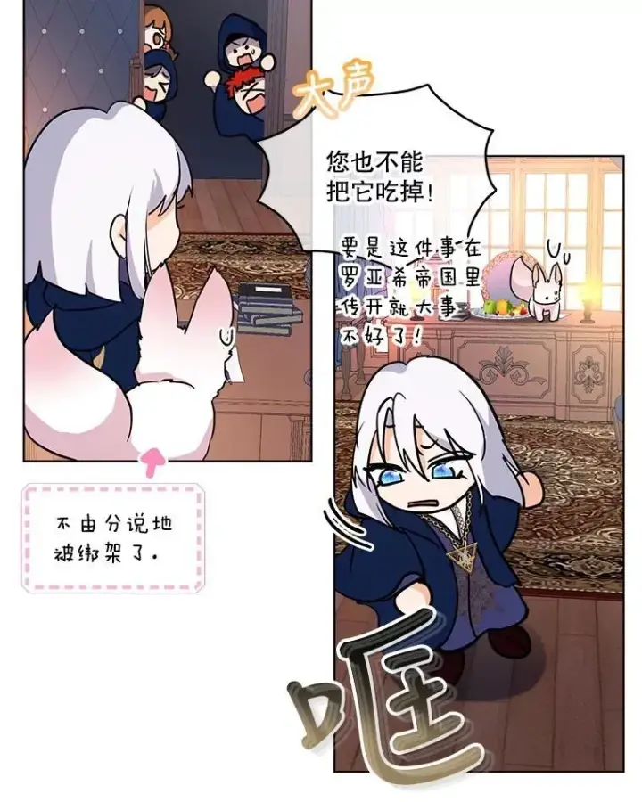《重生为神兽宝宝》4.绑架图38