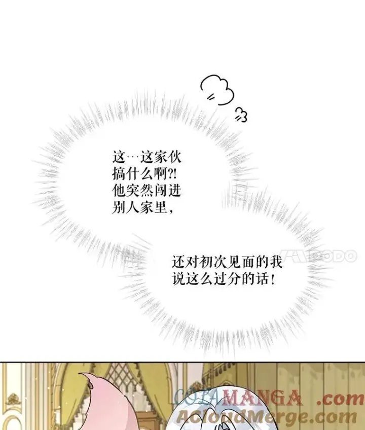 《重生为神兽宝宝》4.绑架图4