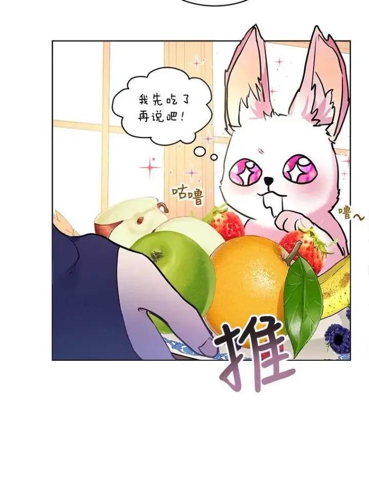 《重生为神兽宝宝》4.绑架图44