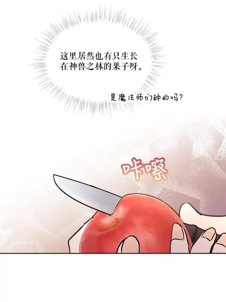 《重生为神兽宝宝》4.绑架图45