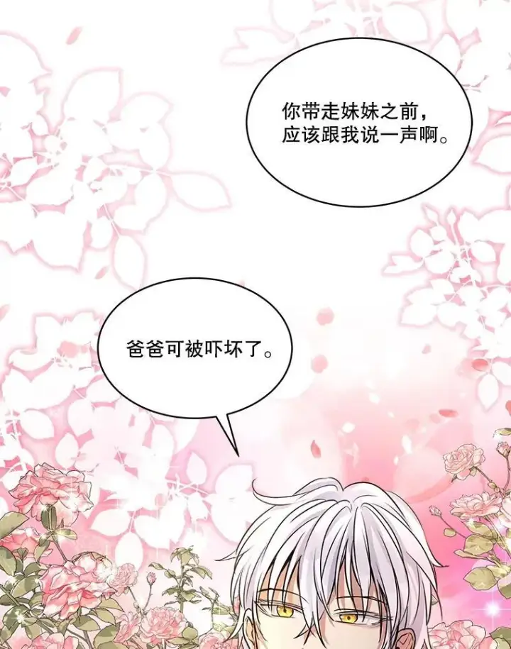 《重生为神兽宝宝》5.请求图51