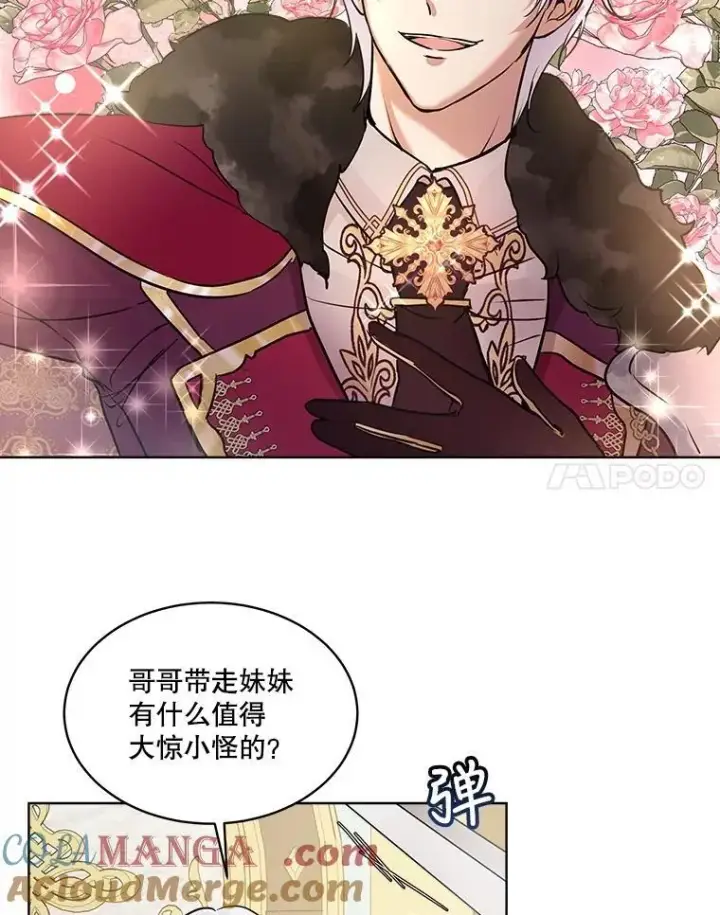 《重生为神兽宝宝》5.请求图52