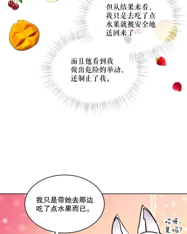 《重生为神兽宝宝》5.请求图63