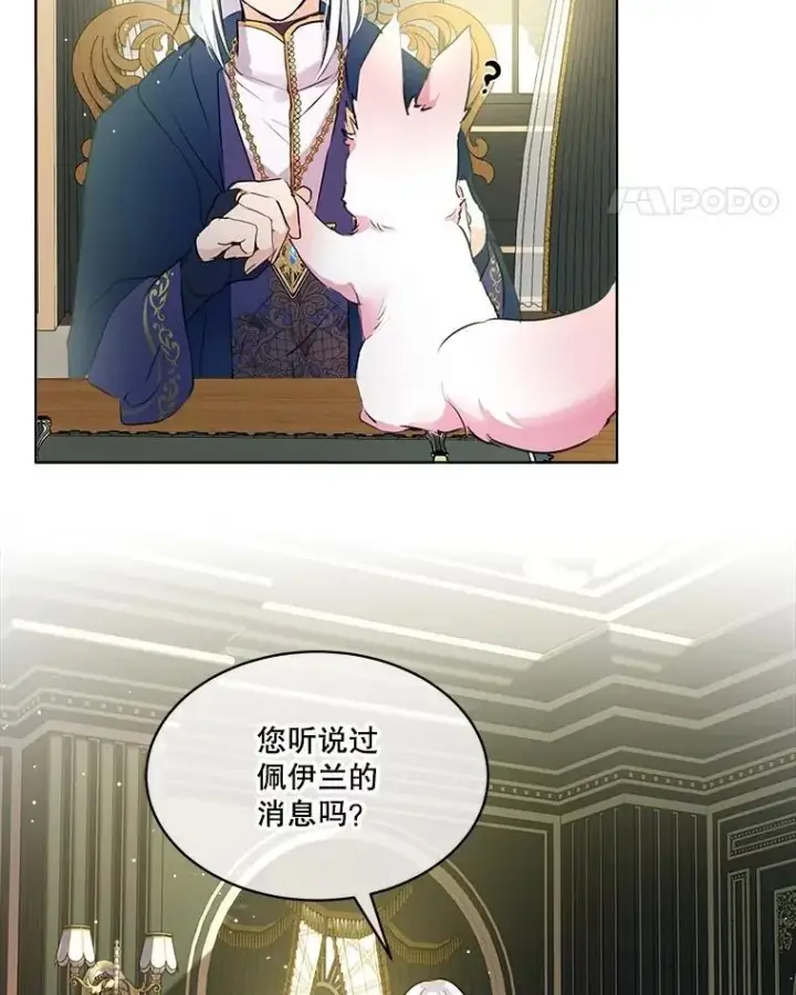 《重生为神兽宝宝》6.佩伊兰图21