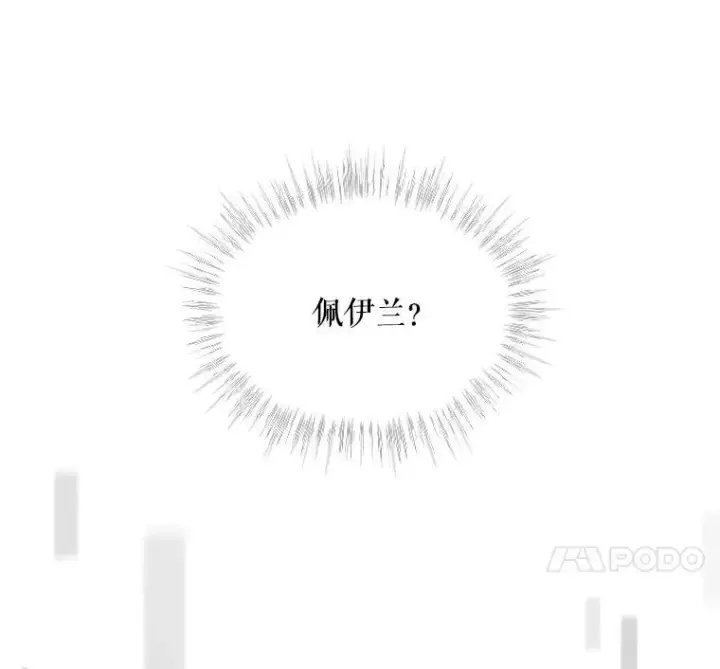 《重生为神兽宝宝》6.佩伊兰图24