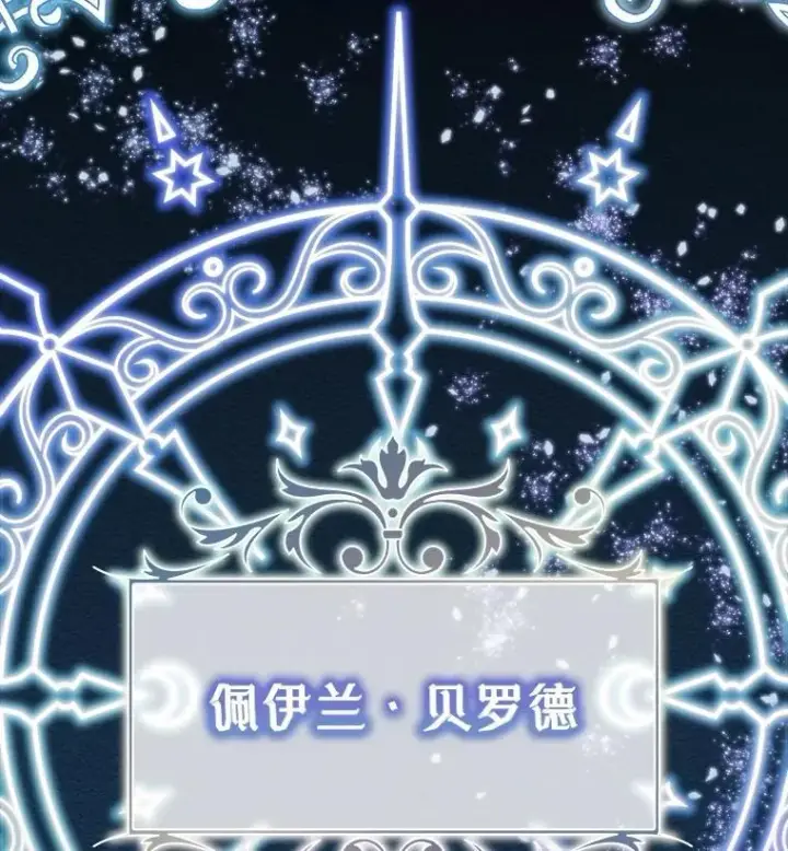 《重生为神兽宝宝》6.佩伊兰图30