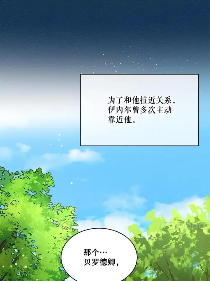 《重生为神兽宝宝》6.佩伊兰图53