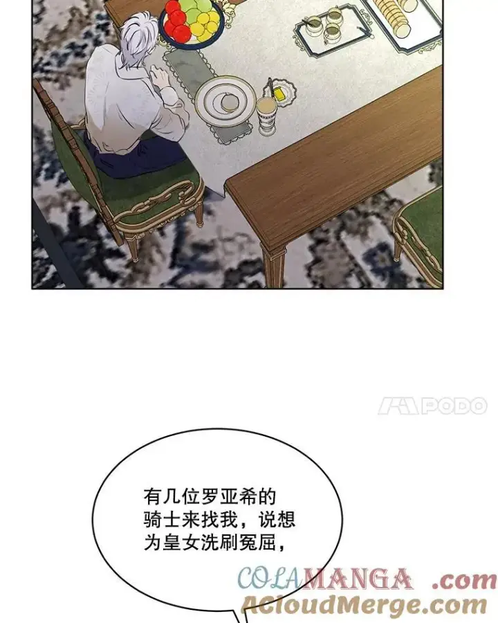 《重生为神兽宝宝》6.佩伊兰图85